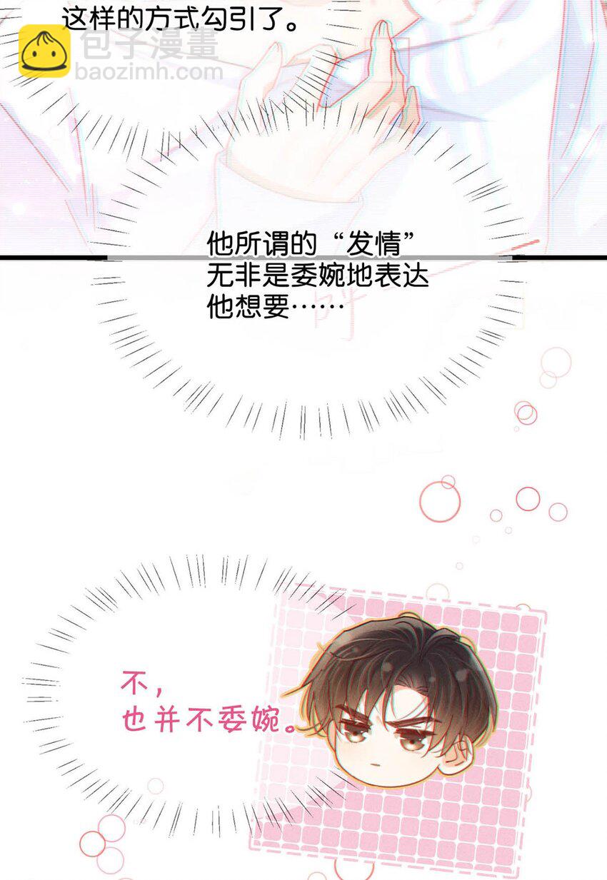 065 &hellip;&hellip;我想要连诀的味道。-第68话