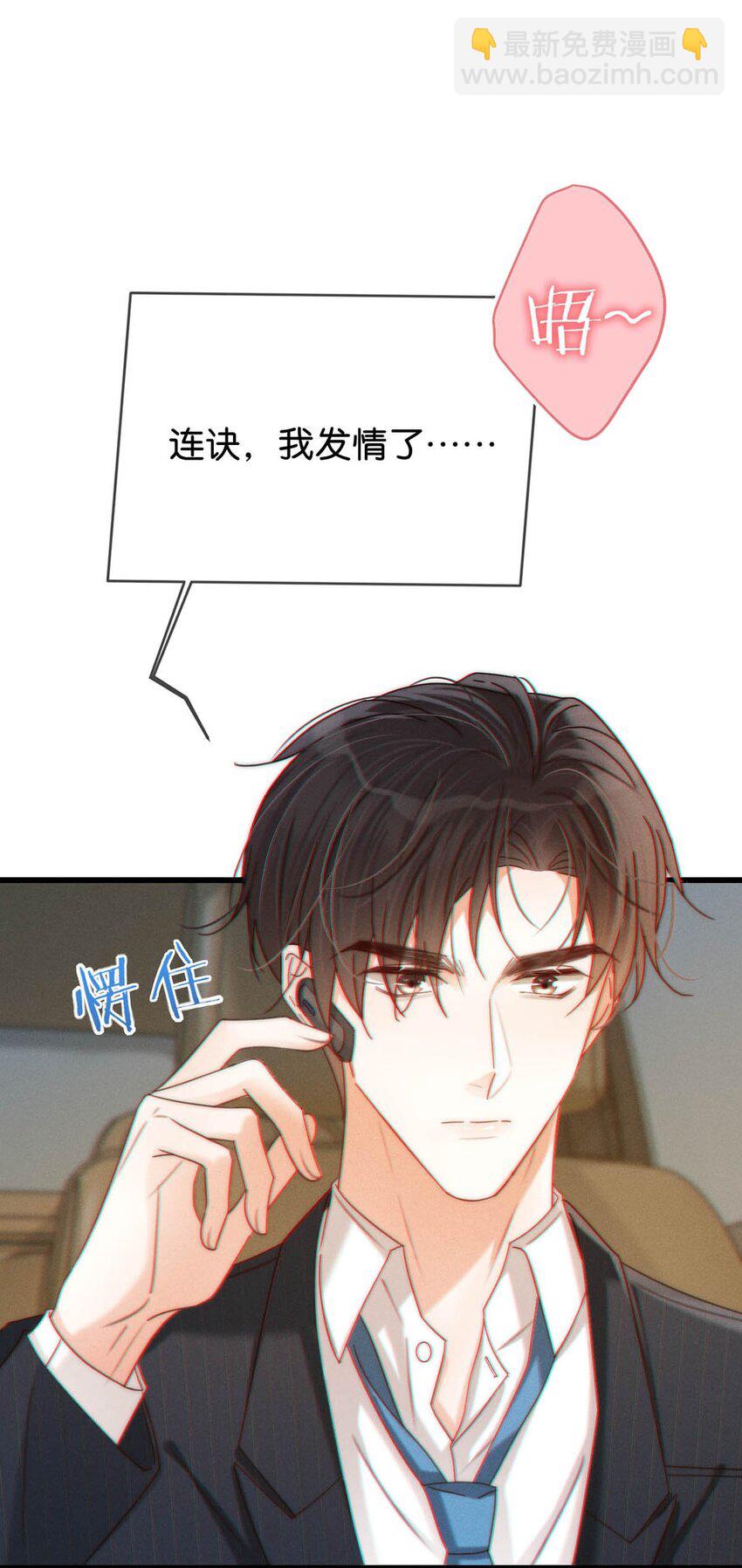 065 &hellip;&hellip;我想要连诀的味道。-第68话