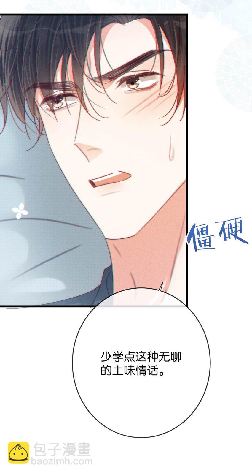 067 土味情话-第70话