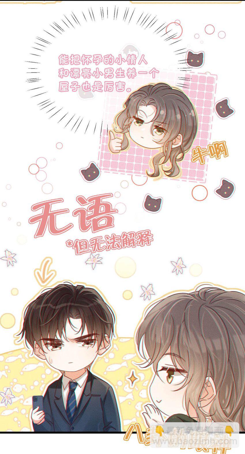 069 听说&mdash;&mdash;你把别人肚子搞大了？-第72话