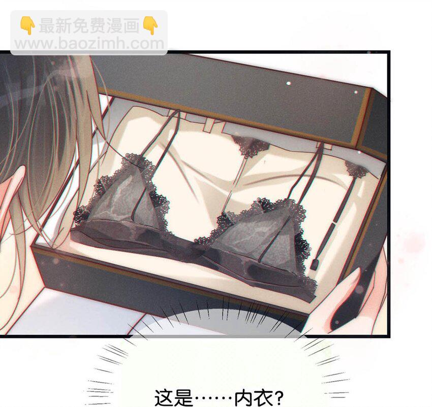 溺酒 - 073 这是……内衣？ - 3