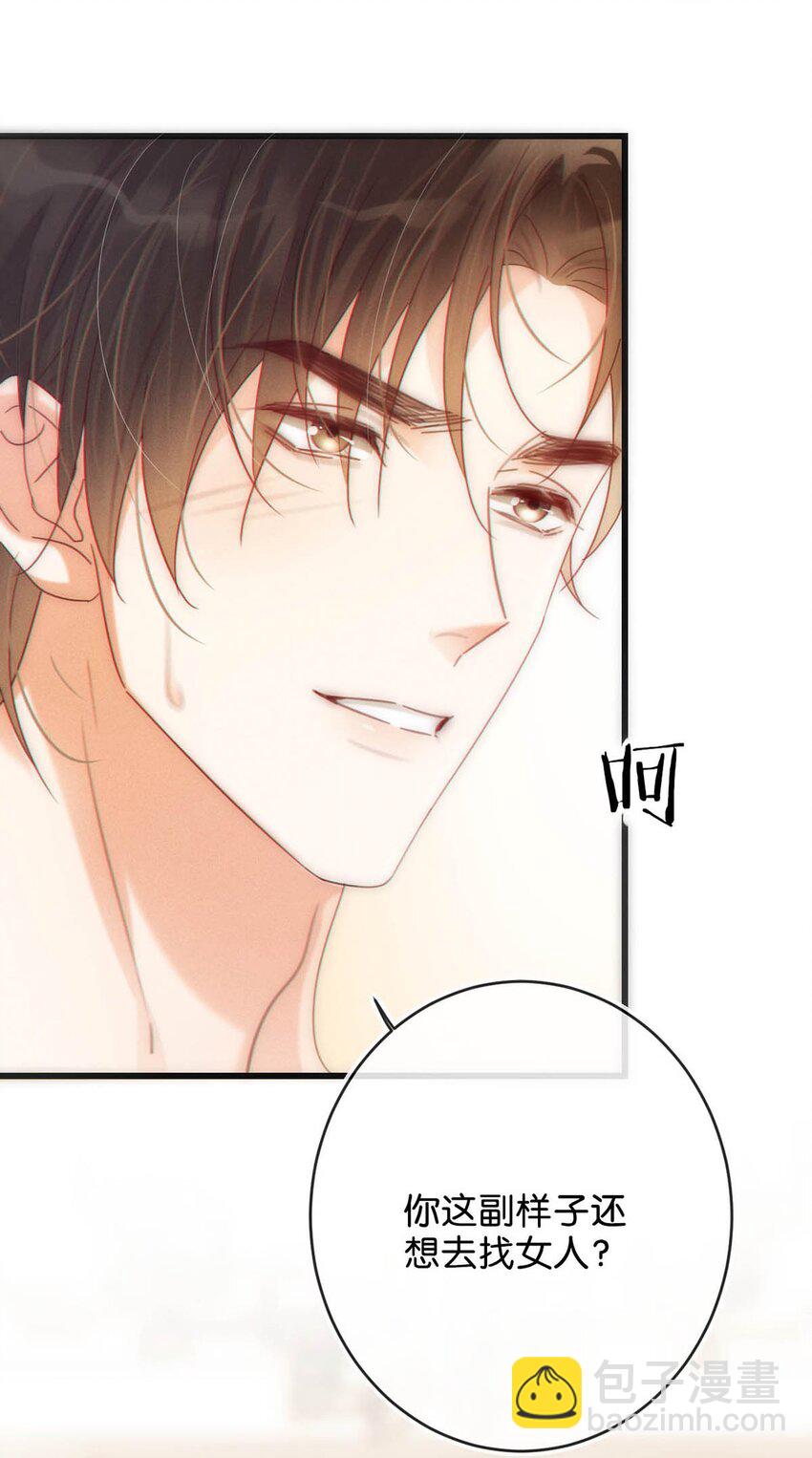 075 你这副样子还想去找女人？-第78话
