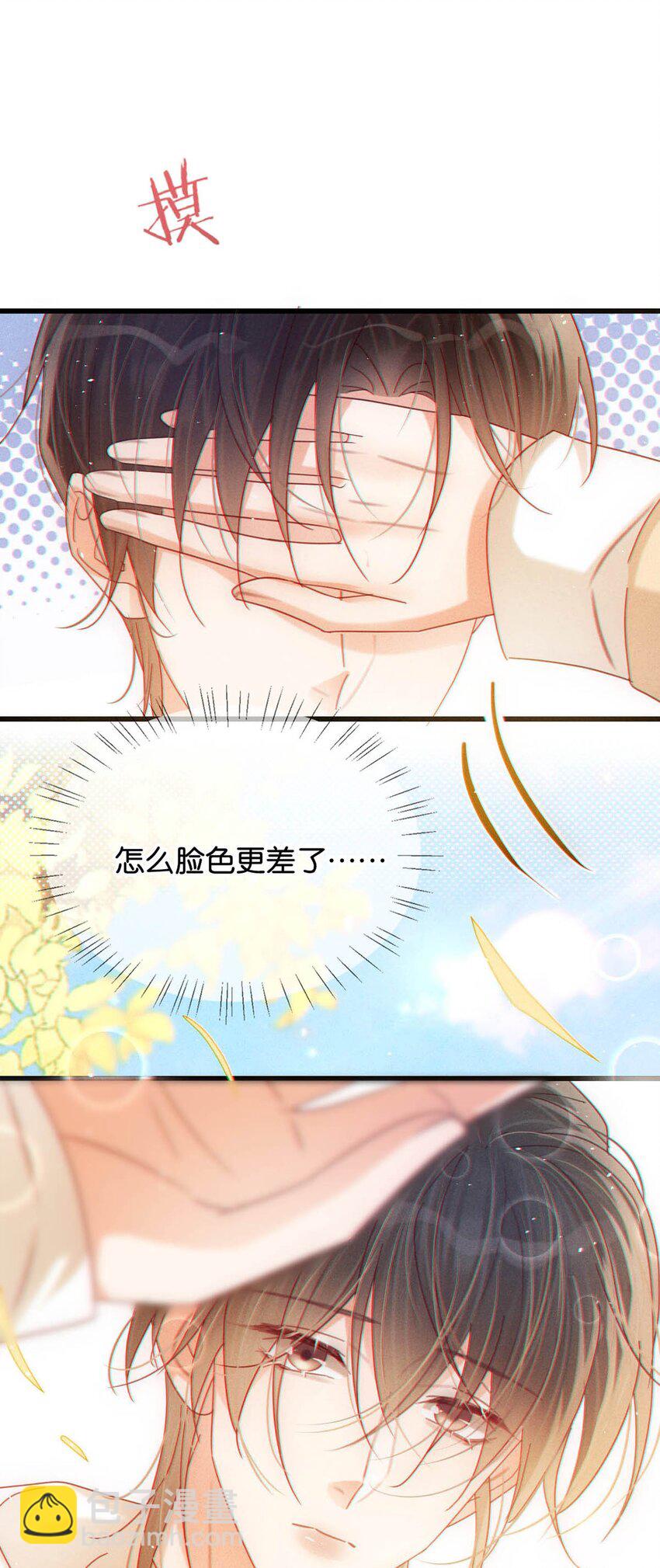 077 这不过是易感期中的反常行为！-第80话