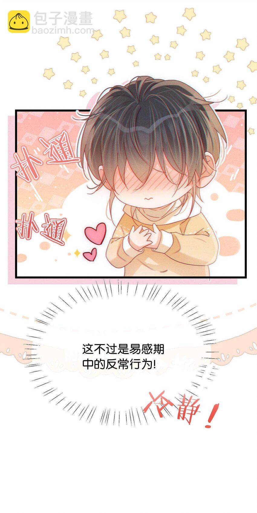 077 这不过是易感期中的反常行为！-第80话