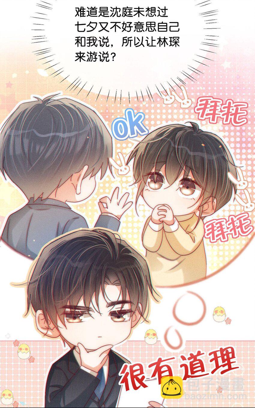 080 总不会是因为喜欢吧&hellip;&hellip;-第84话