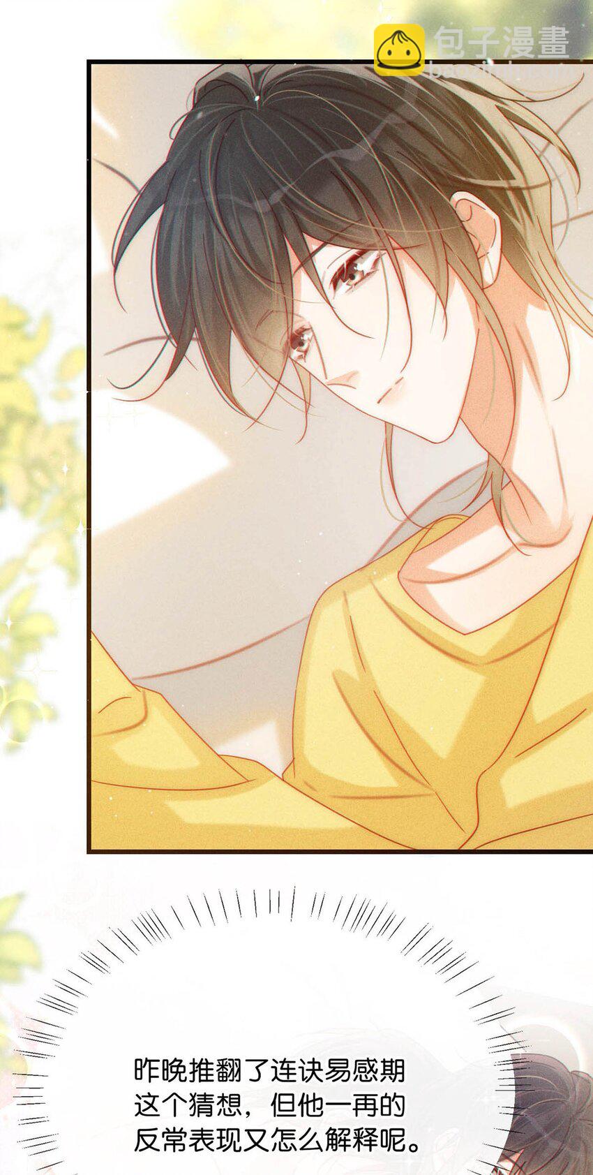 080 总不会是因为喜欢吧&hellip;&hellip;-第84话