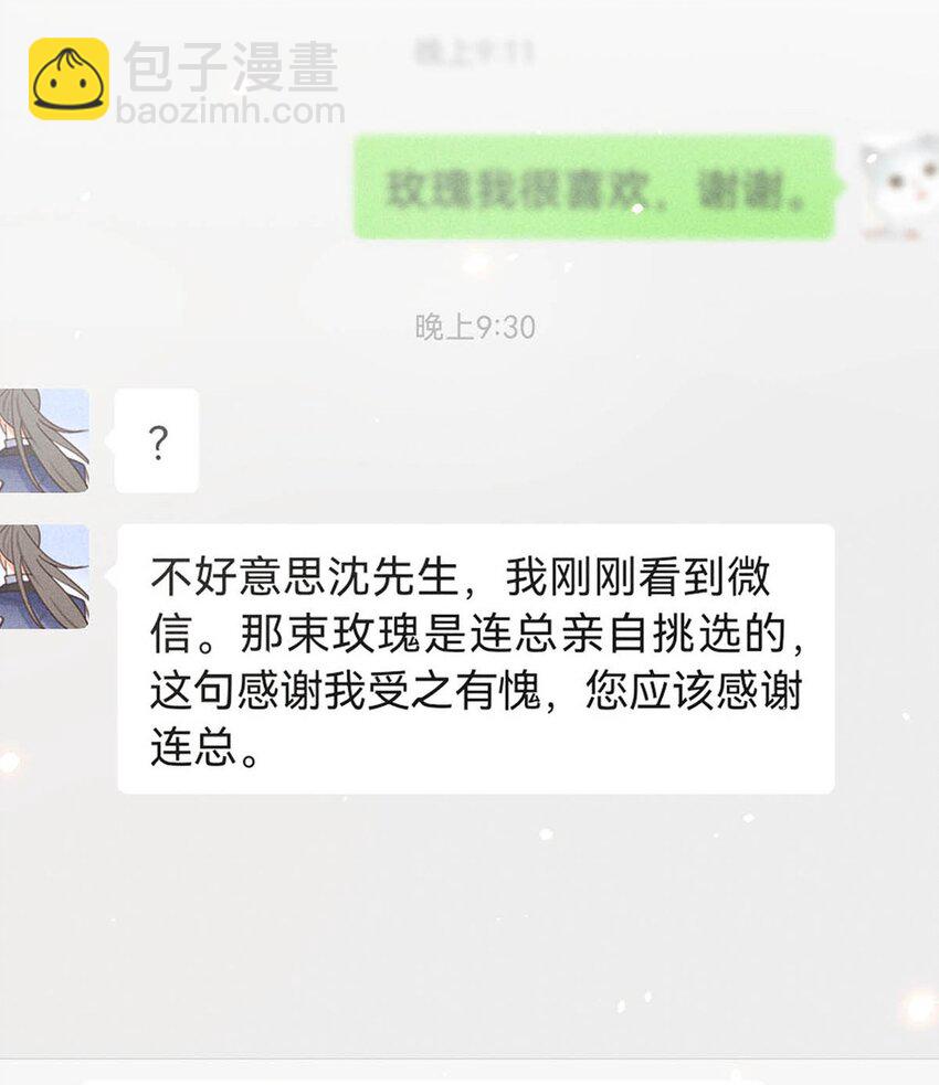 082 明天&hellip;&hellip;你可以送茉莉给我吗？(1/2)-第86话