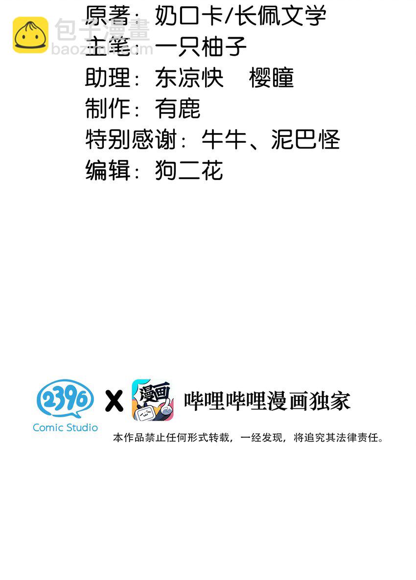 082 明天&hellip;&hellip;你可以送茉莉给我吗？(1/2)-第86话