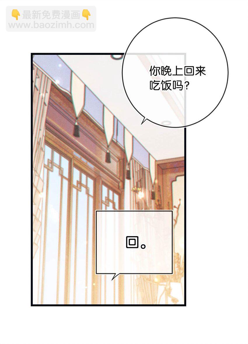 084 我先生送的：）(1/2)-第88话