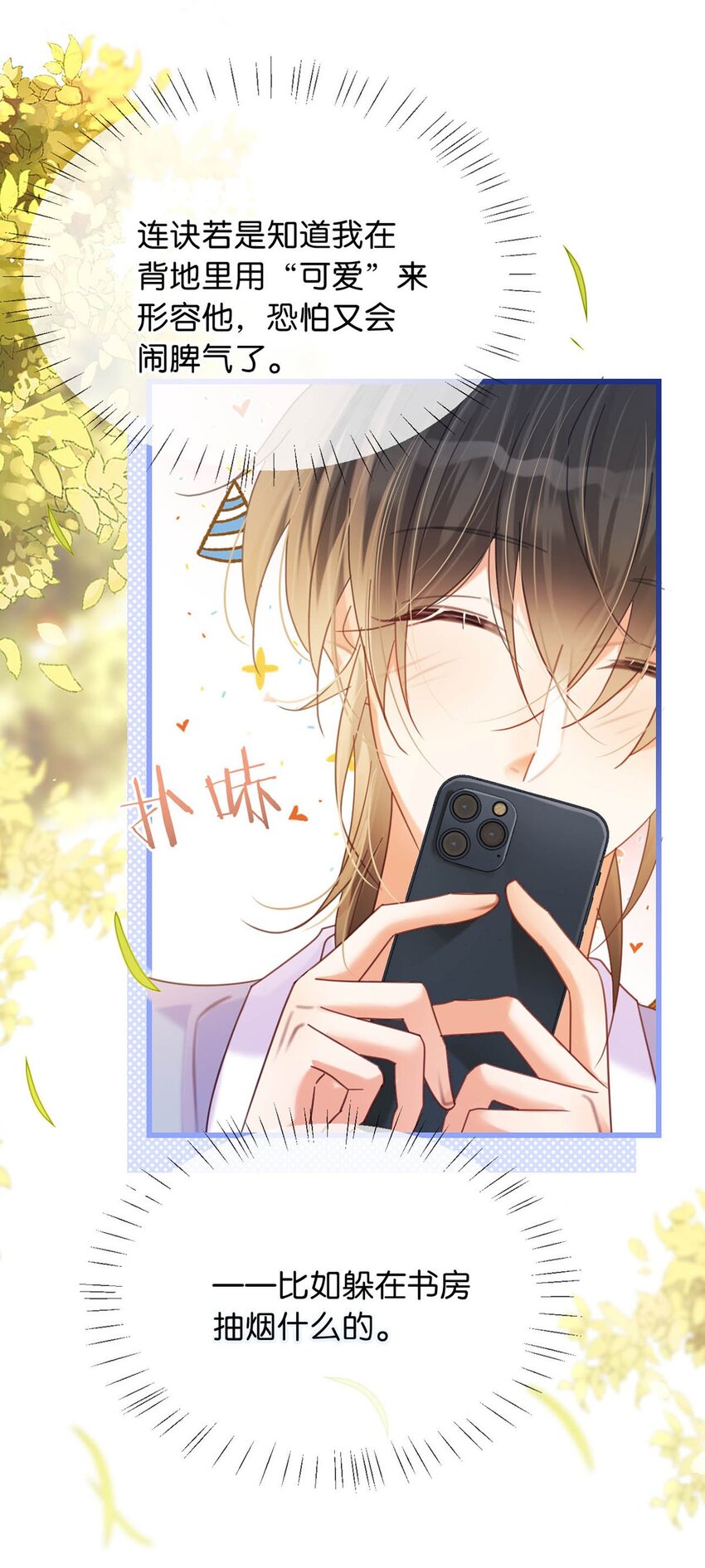 084 我先生送的：）(1/2)-第88话