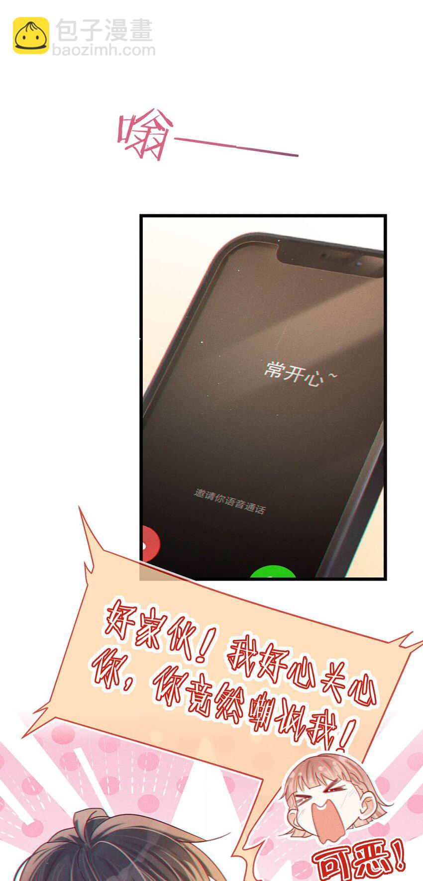 084 我先生送的：）(1/2)-第88话