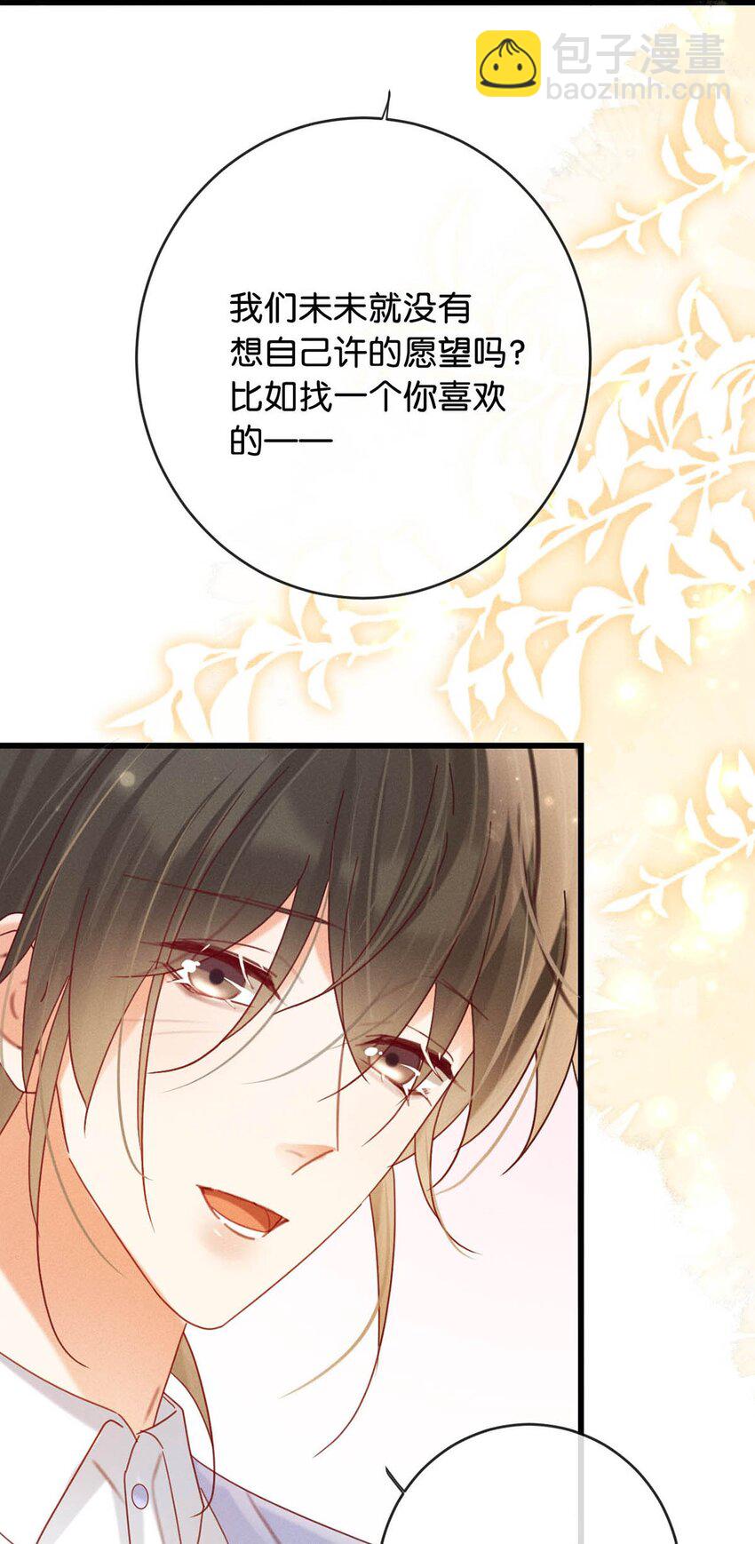 086 24岁生日这天，期待着夜晚的到来。(1/2)-第90话