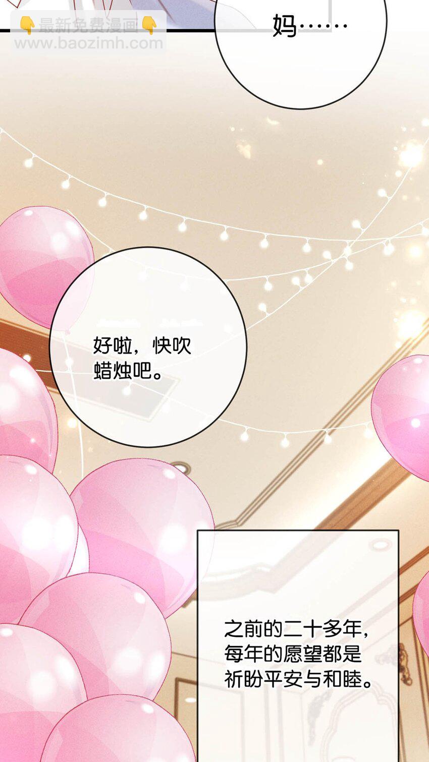 086 24岁生日这天，期待着夜晚的到来。(1/2)-第90话