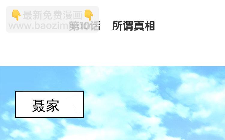 10 第10话 所谓真相(1/3)-第10话