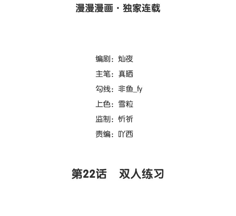 22 第22话 双人练习(1/3)-第22话