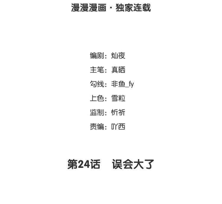 24 第24话 误会大了(1/3)-第24话