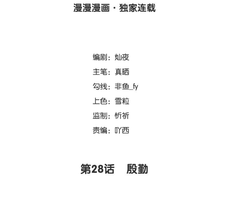 28 第28话 殷勤(1/3)-第28话