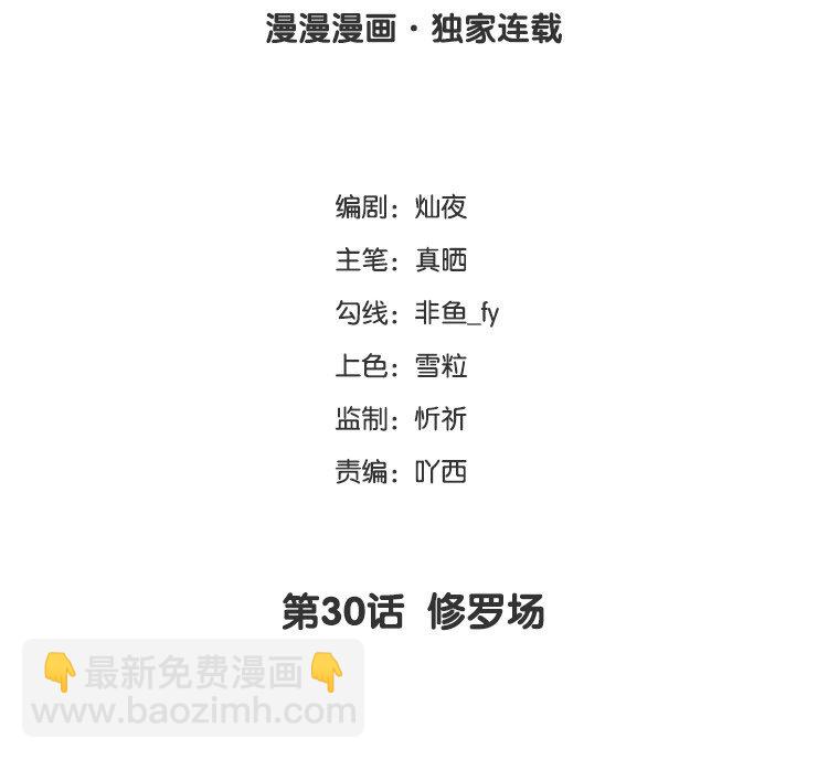 30 第30话 修罗场(1/4)-第30话