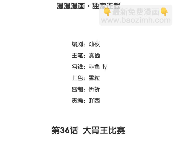 36 第36话 大胃王比赛(1/2)-第36话