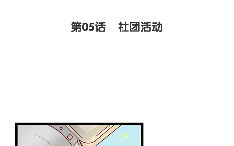 6 第05话 社团活动(1/3)-第6话