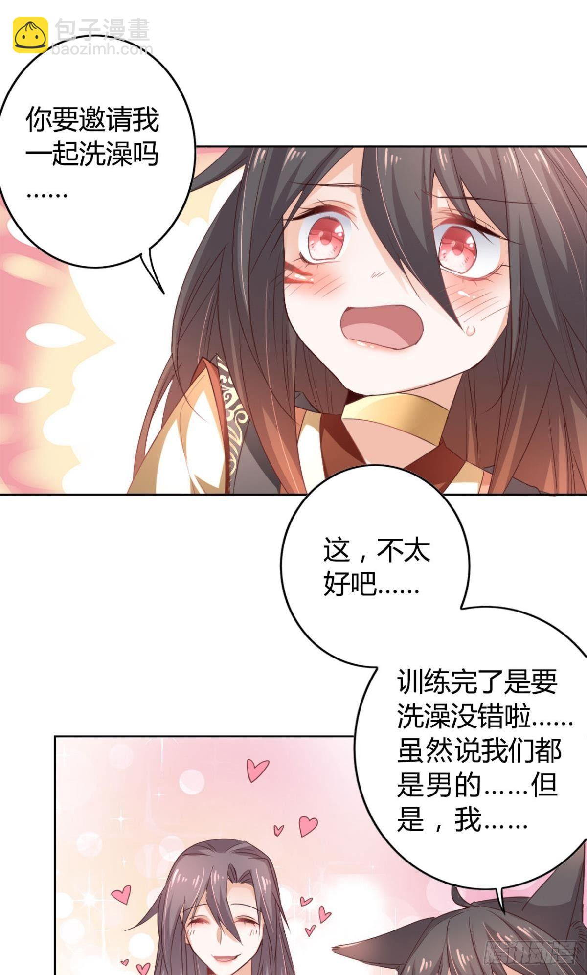 21 一起洗澡吗？-第24话