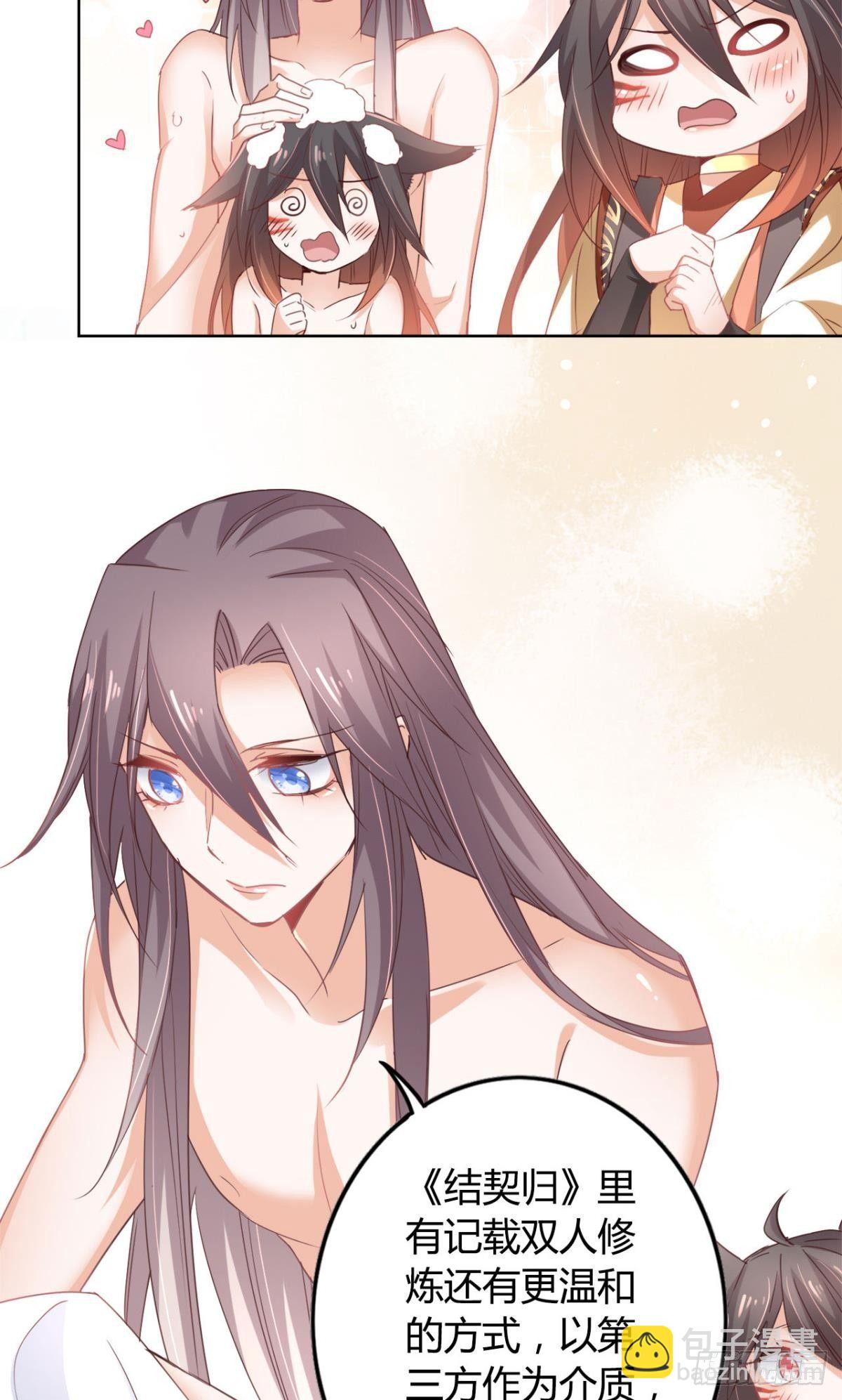 21 一起洗澡吗？-第24话