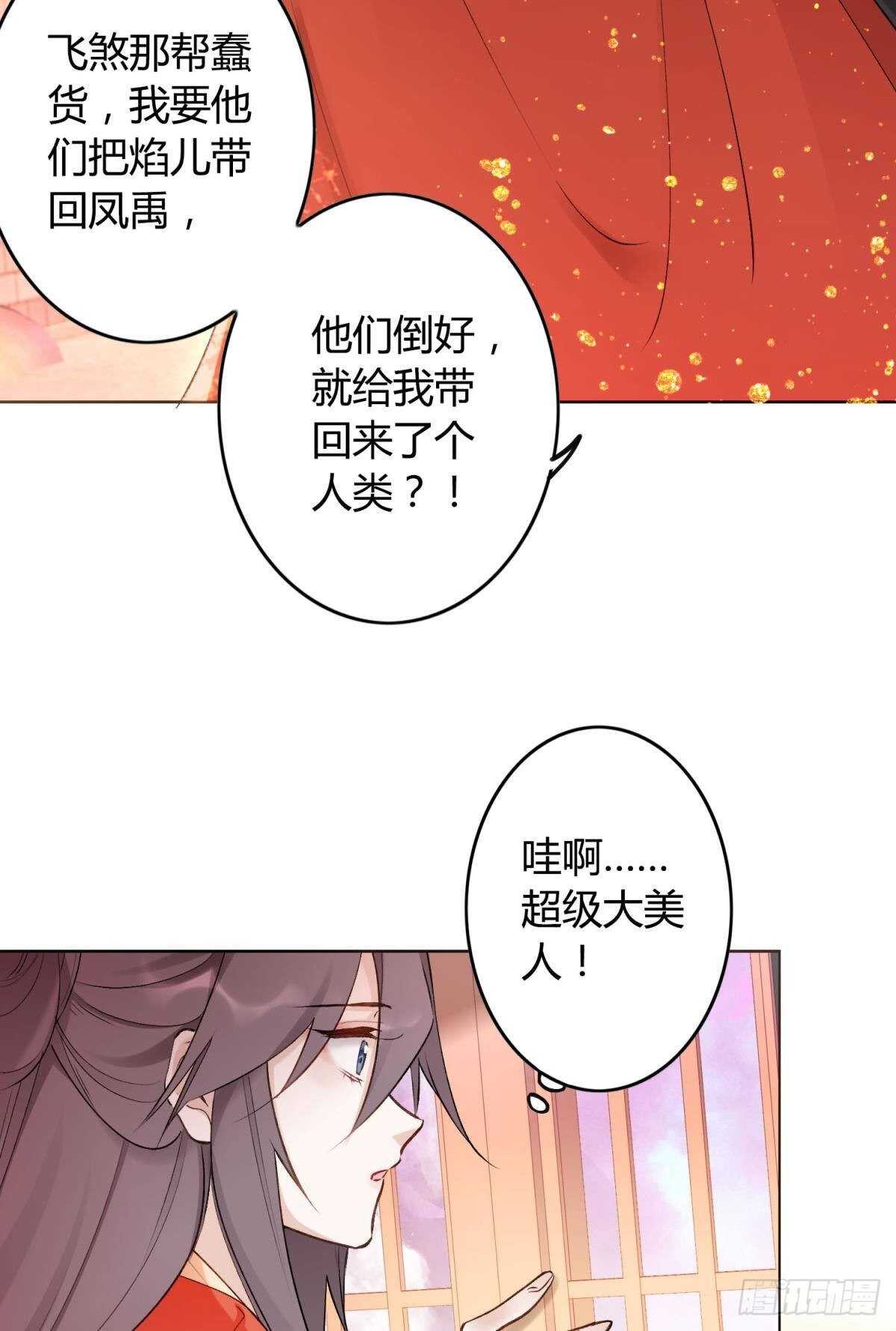 45 奔赴招摇山-第50话