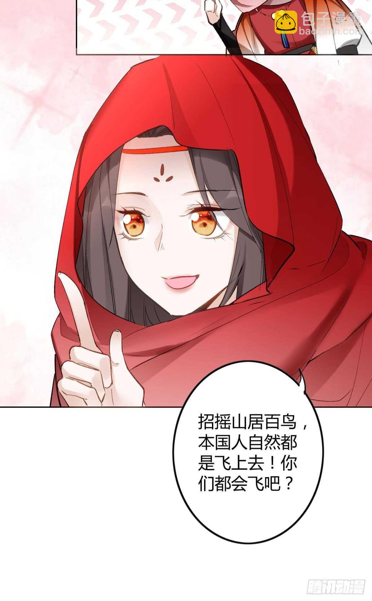 45 奔赴招摇山-第50话