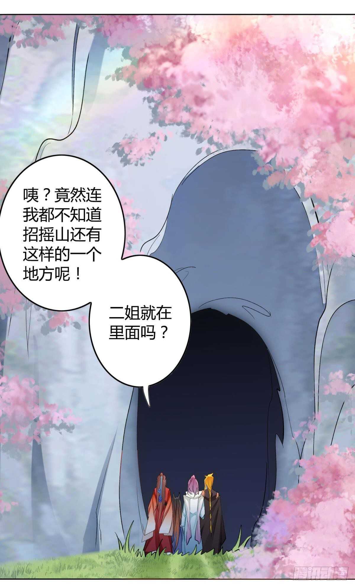 逆來順獸 - 47 阿柒去代嫁啦？！ - 3