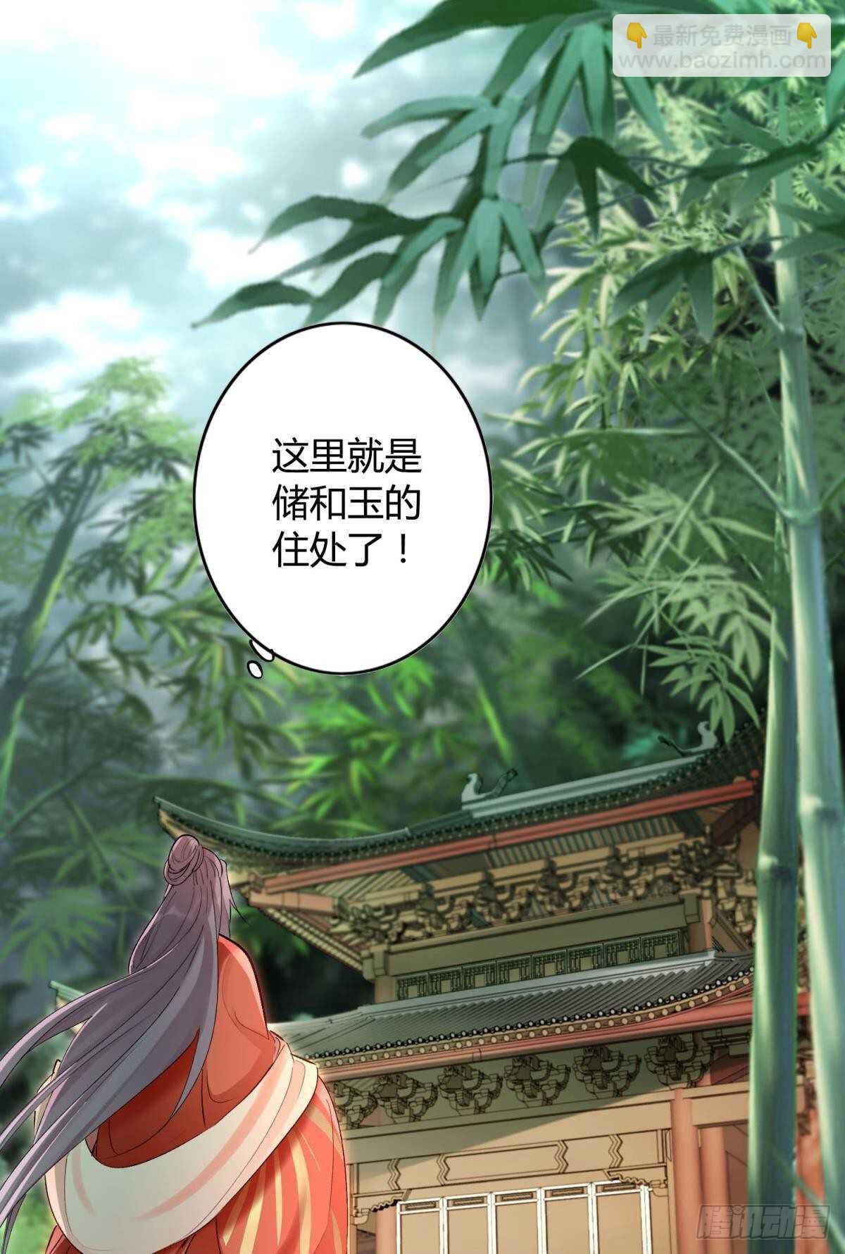 逆來順獸 - 53 怎麼又又是你？ - 3