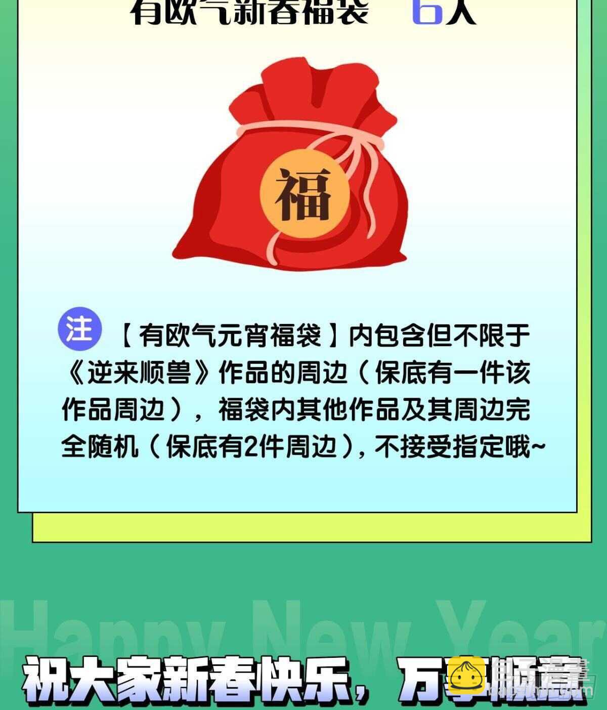 逆來順獸 - 56 故人 - 3