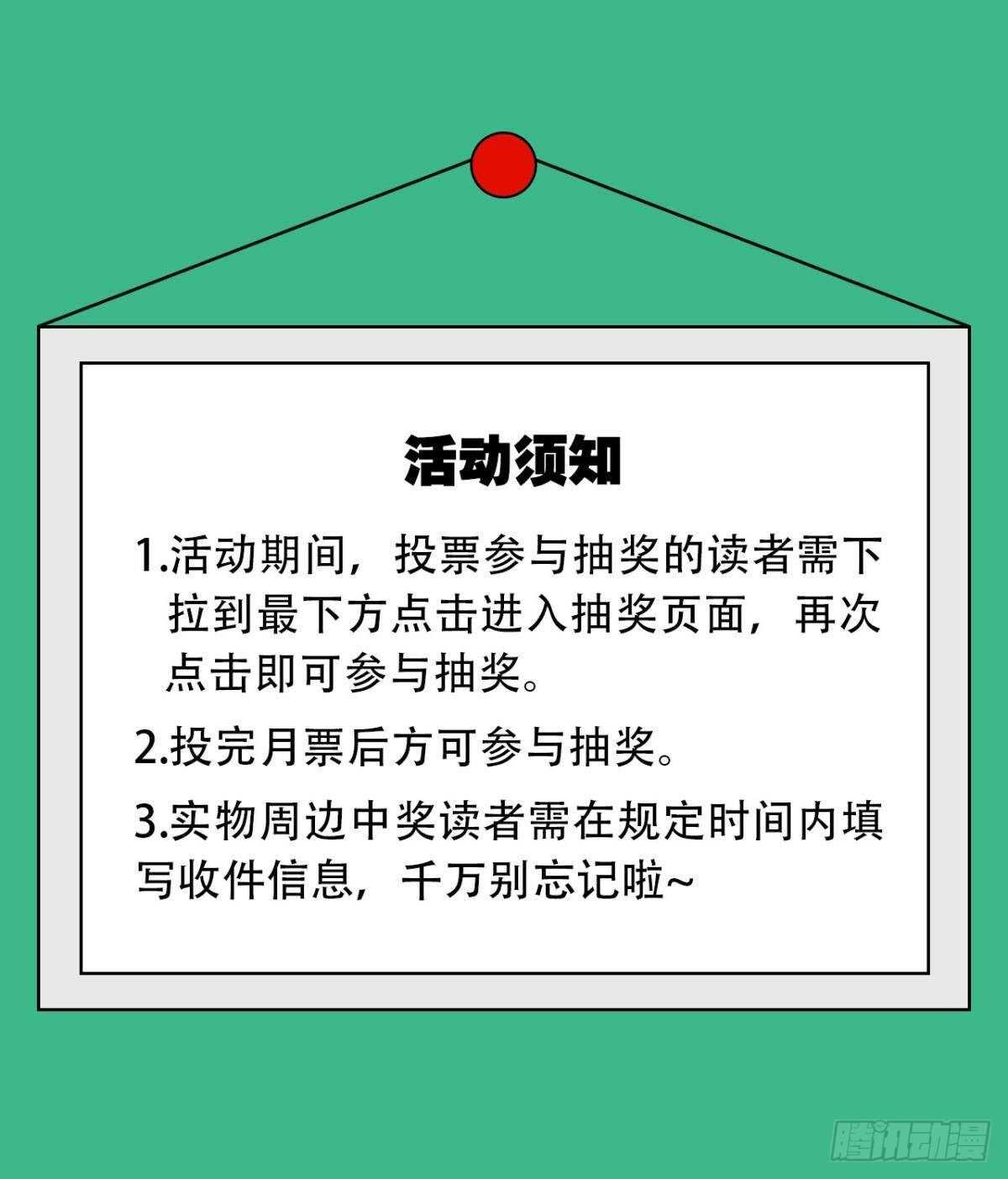 逆來順獸 - 66 這次真的要代嫁了？ - 2