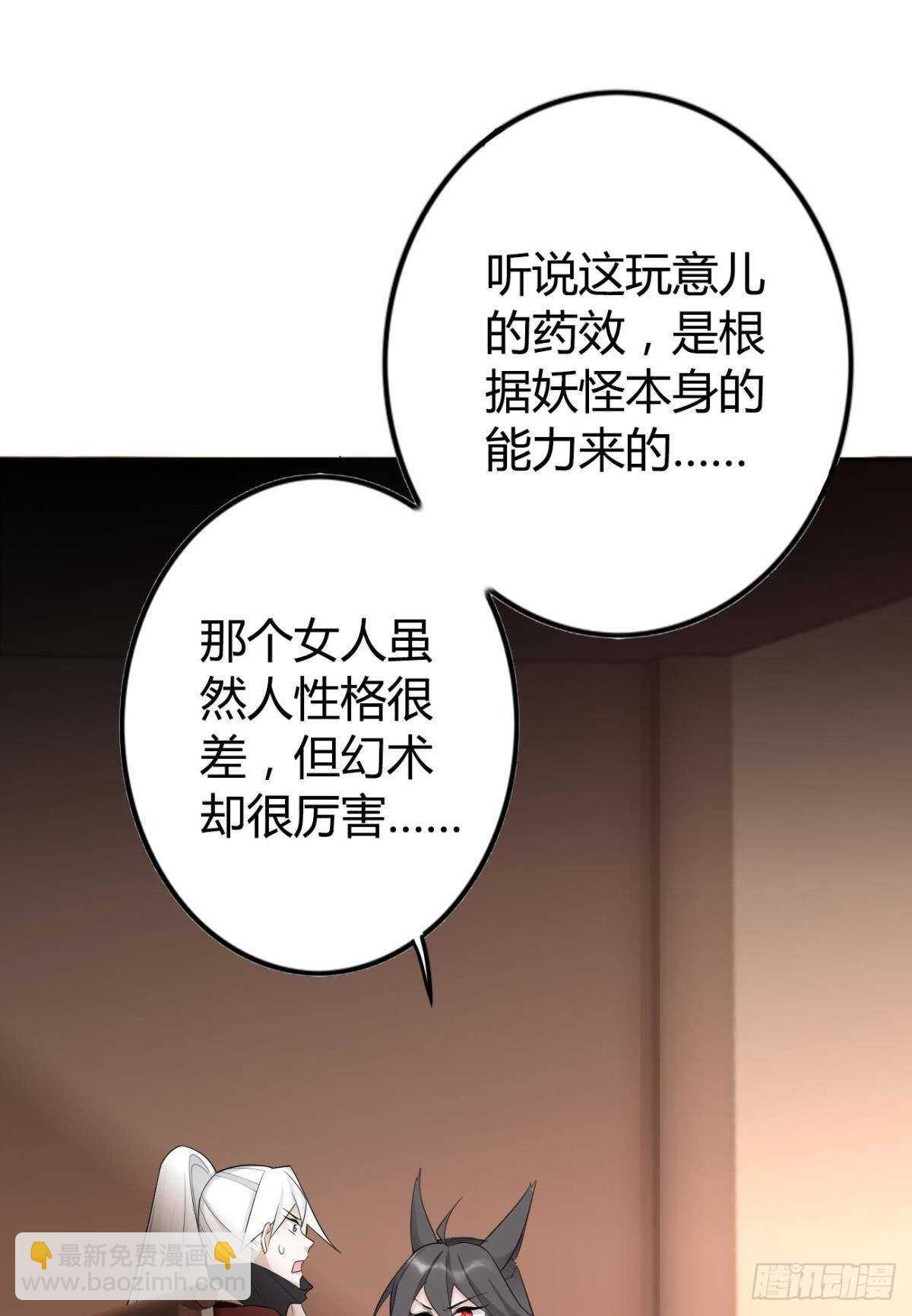 逆來順獸 - 68 誰纔是反派啊？！ - 4