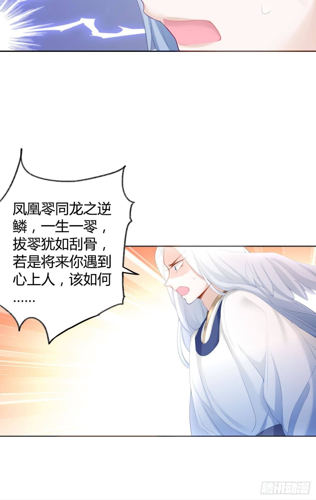 86 赠君凤凰䎆-第92话