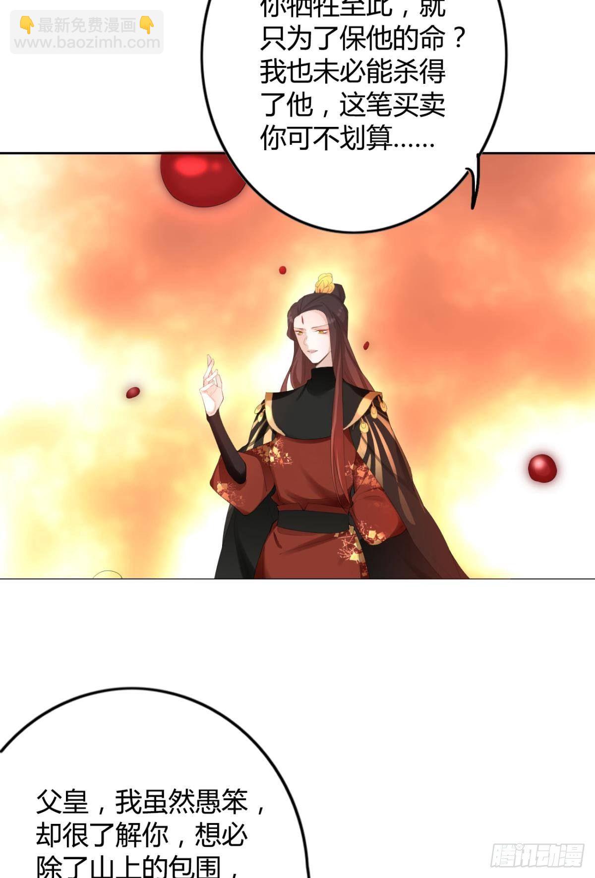 86 赠君凤凰䎆-第92话