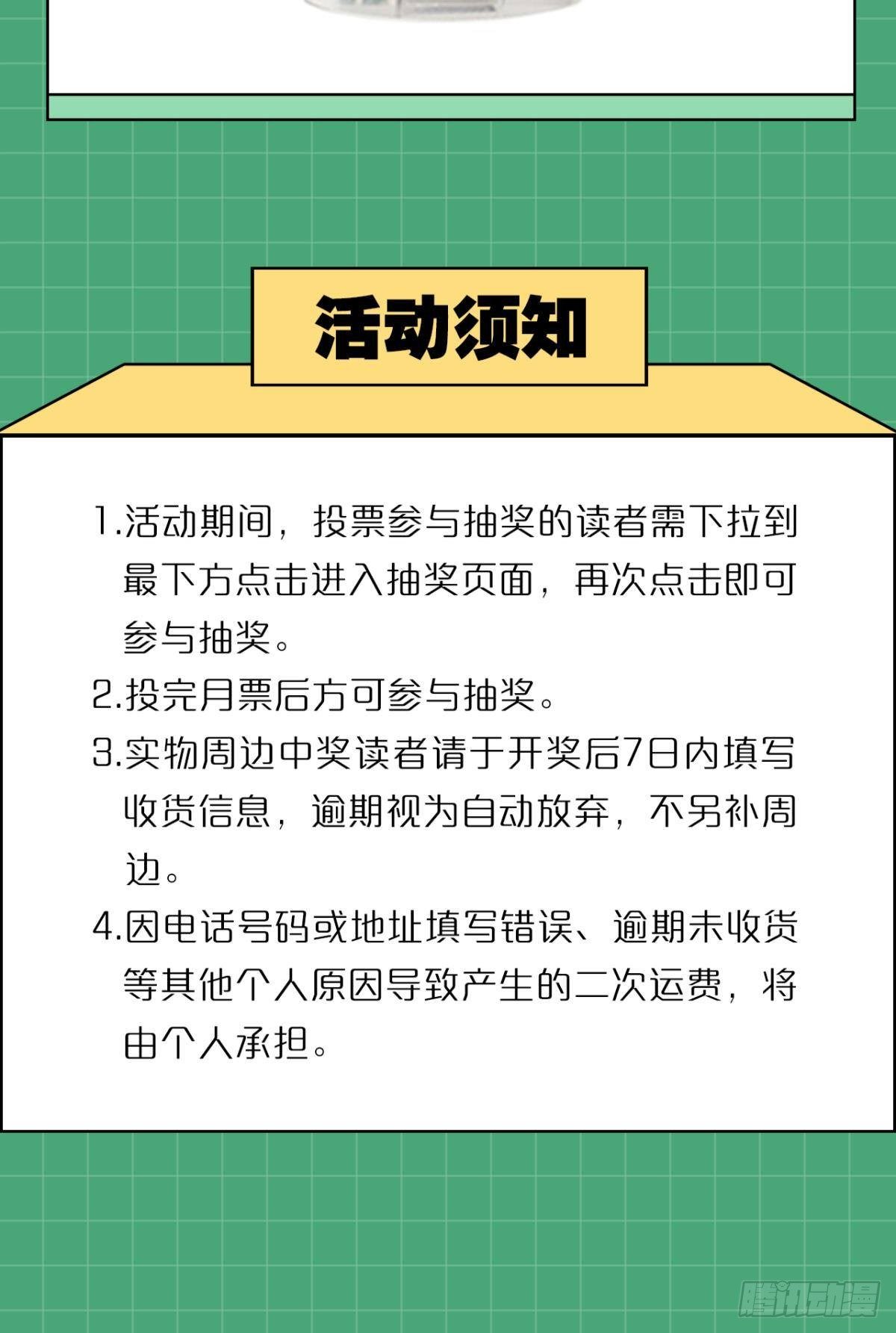 逆來順獸 - 86 贈君鳳凰䎆 - 4