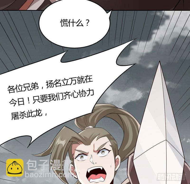 逆鱗 - 107話 龍之逆鱗 - 4