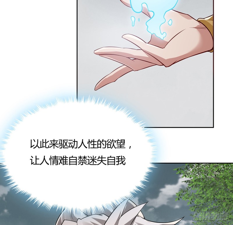 逆鱗 - 109話 以毒攻毒(1/2) - 4