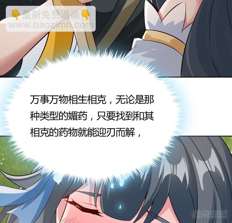 逆鱗 - 109話 以毒攻毒(1/2) - 6