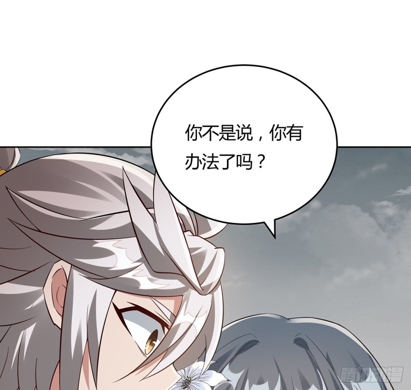 逆鱗 - 109話 以毒攻毒(1/2) - 6