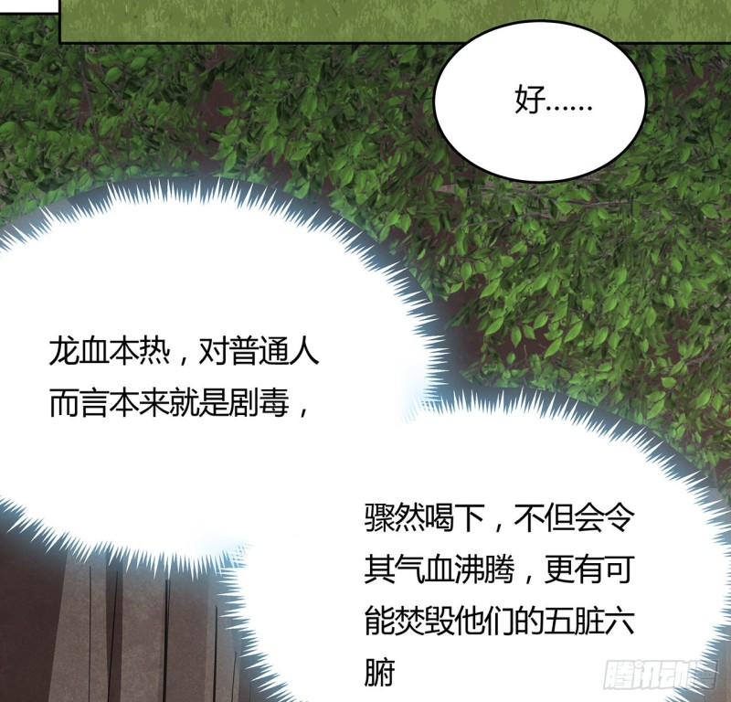 逆鱗 - 109話 以毒攻毒(1/2) - 1