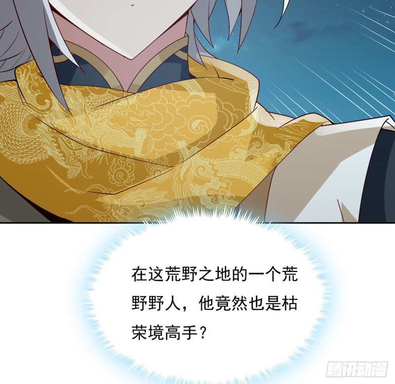 115话 枯荣高手(1/2)-第114话