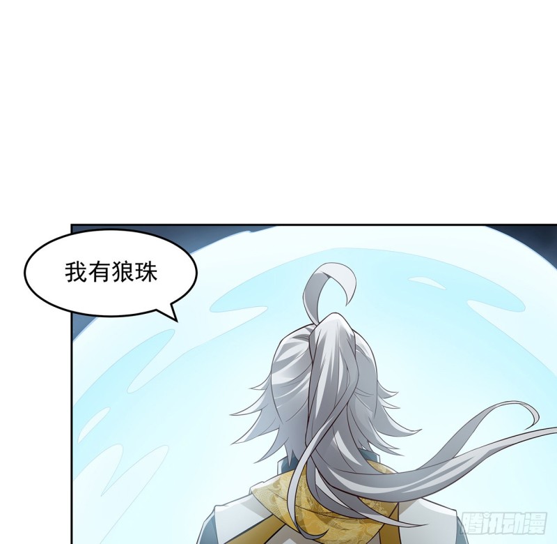 119话 我有狼珠(1/2)-第118话