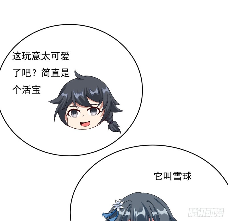 逆鱗 - 119話 我有狼珠(1/2) - 1