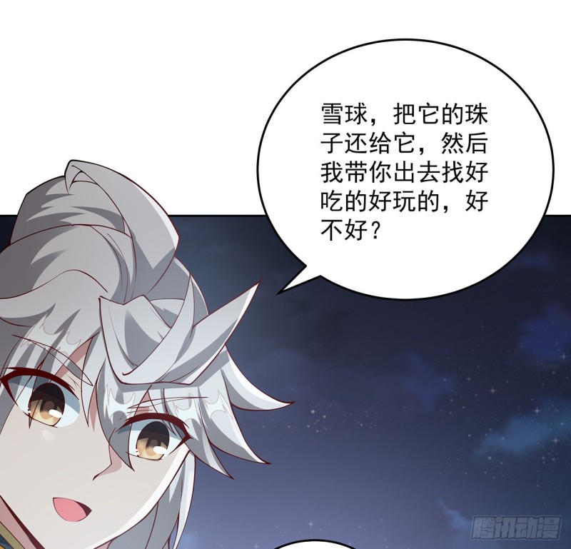 逆鱗 - 123話 牧羊已死(1/2) - 8