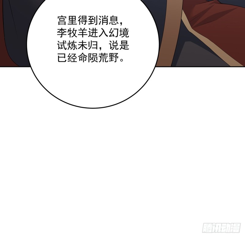 逆鱗 - 125話 牧羊父親？(1/2) - 5