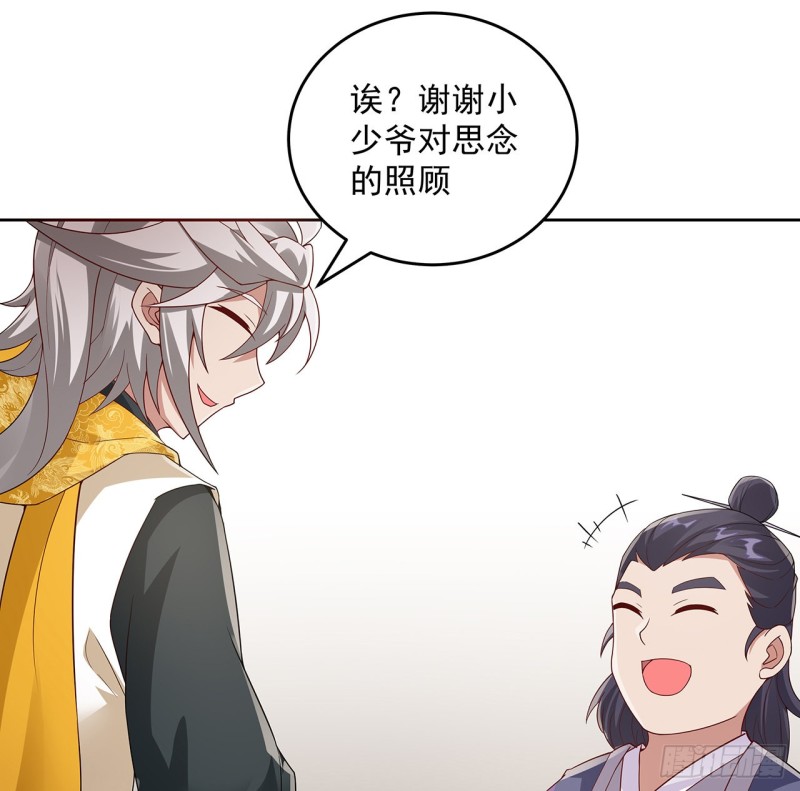 逆鱗 - 129話 還要隱瞞(1/2) - 8