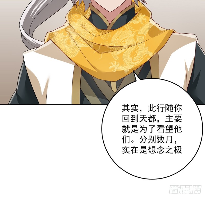 逆鱗 - 129話 還要隱瞞(1/2) - 7