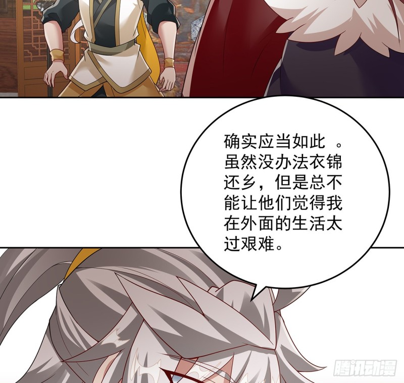 逆鱗 - 129話 還要隱瞞(1/2) - 1