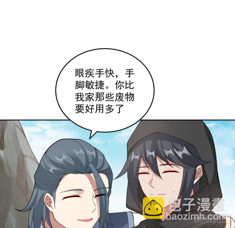 逆鱗 - 133話 有些眼熟(1/2) - 4